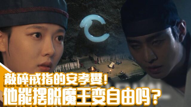 《红天机》EP15安孝燮敲碎魔王戒指!红月当空再次进行封印仪式