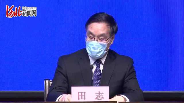 河北新闻网:石家庄市新冠肺炎疫情防控工作新闻发布会(第11场)