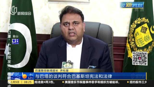 巴基斯坦政府与巴塔达成为期一个月“完全停火”协议