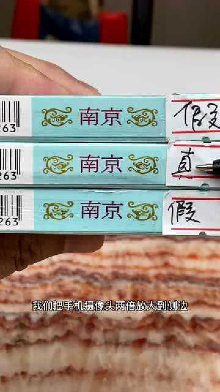 南京炫赫门，记住一个地方，就能鉴别真假#正能量#涨知识#香烟鉴定_高清