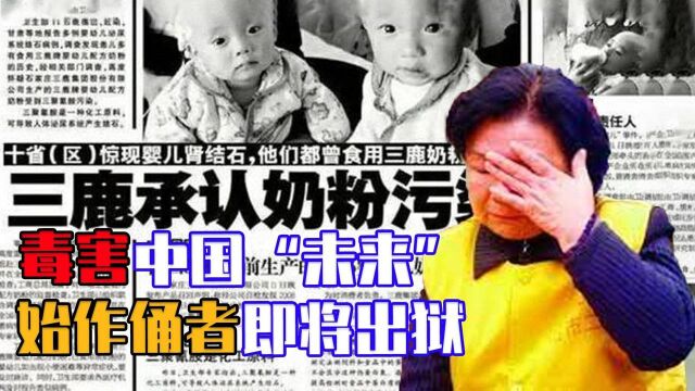 不该被遗忘的三鹿奶粉事件:13年前被毒害的30万孩子,现状如何?