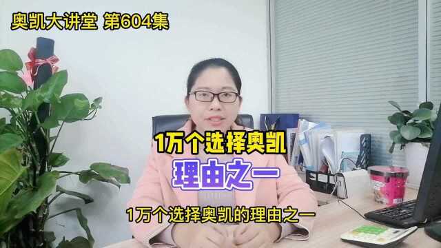 604 1万个选择奥凯做代运营的理由之一