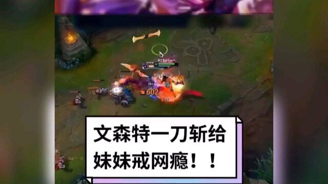 lol文森特