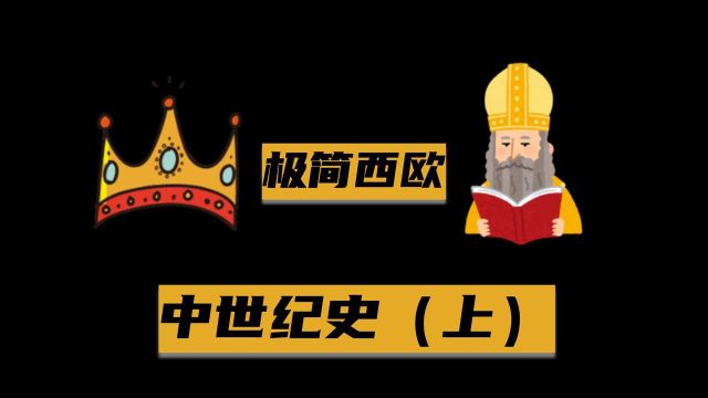 西欧发展的底层逻辑之中世纪史(上):日耳曼是德国人吗?法兰克人是法国人吗?