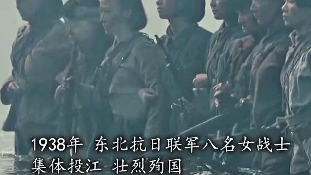 1938年10月,她们在战至弹尽粮绝的情况下,毁掉枪支,挽臂涉入乌河之中