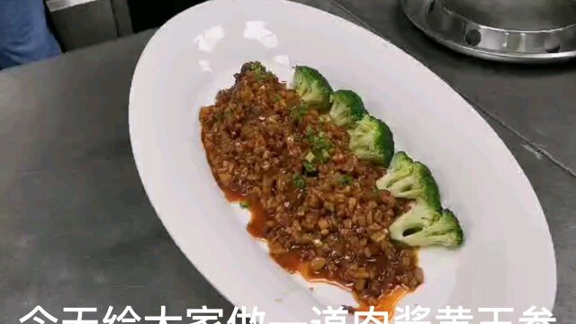 肉酱炒黄玉参,肉厚口感好、营养丰富很下饭#美食鉴赏挑战赛