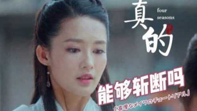 意乱情迷的美女,真的能够斩断吗