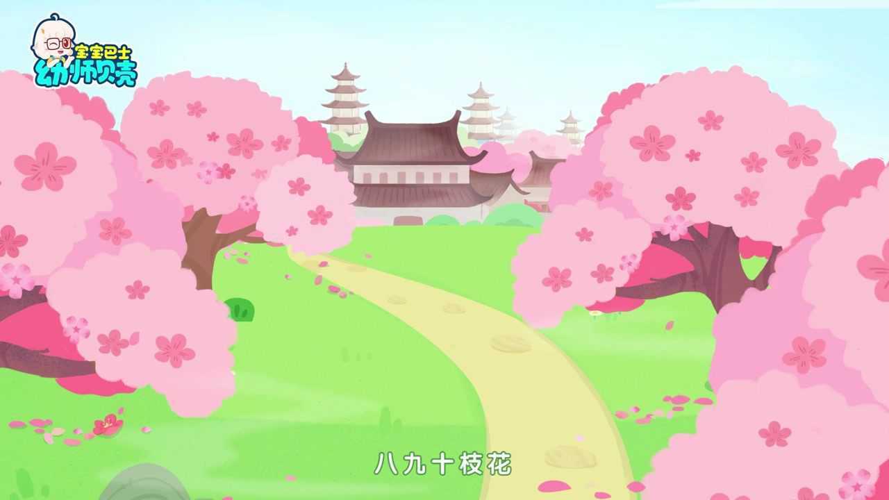 古诗视频-一去二三里（完整版）_高清