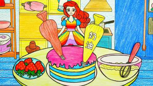 手绘定格动画：星星公主要过生日了，芭比给星星做草莓蛋糕