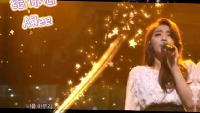 韩国歌曲,Ailee,给你看