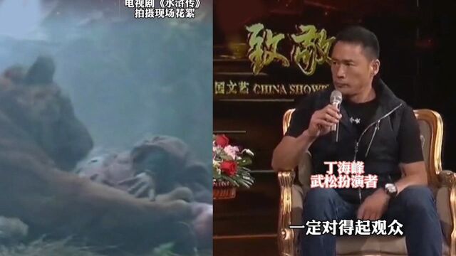 老戏骨有多敬业?武松扮演者丁海峰自曝:我当年打的是真老虎