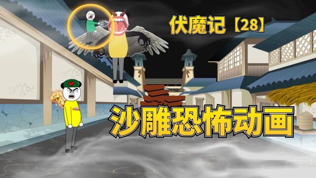 【沙雕动画】小山村的妖虫化成人形,偷袭彪哥