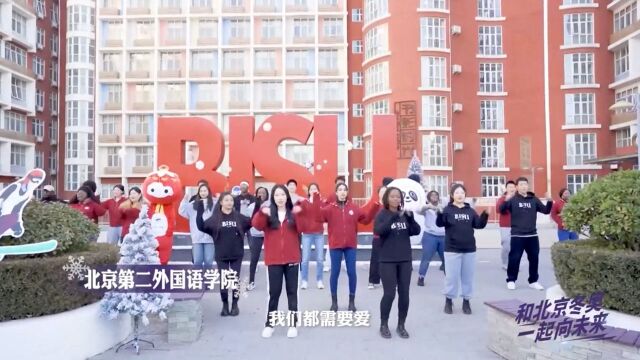 二外同学们演绎英文版《一起向未来》,向世界发出邀请!