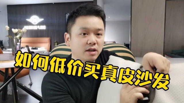 5000元怎么买到真皮沙发?真假皮怎么分辨?从业者教你辨别方法