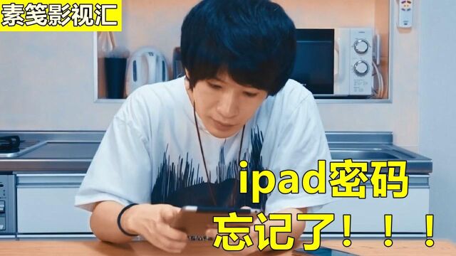 小伙的ipad忘记密码,直接用顶配解锁机器人,速度堪比火箭!