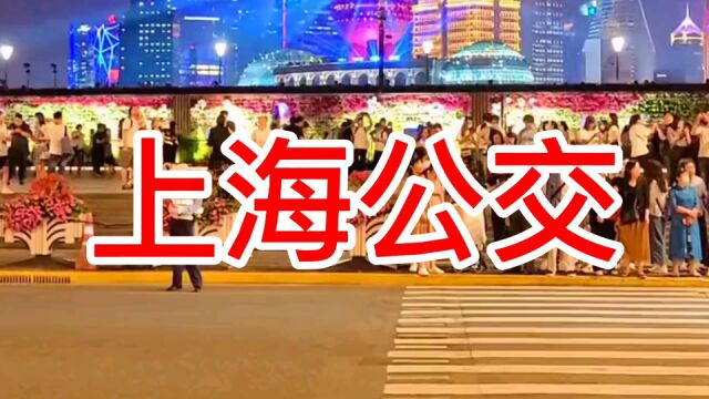 看看大上海的风景,听听大上海的歌曲.