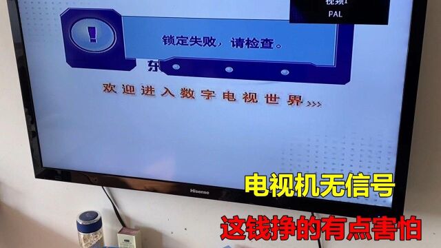 电视机无信号,修理挺简单,不过这钱挣的有点害怕,真不容易