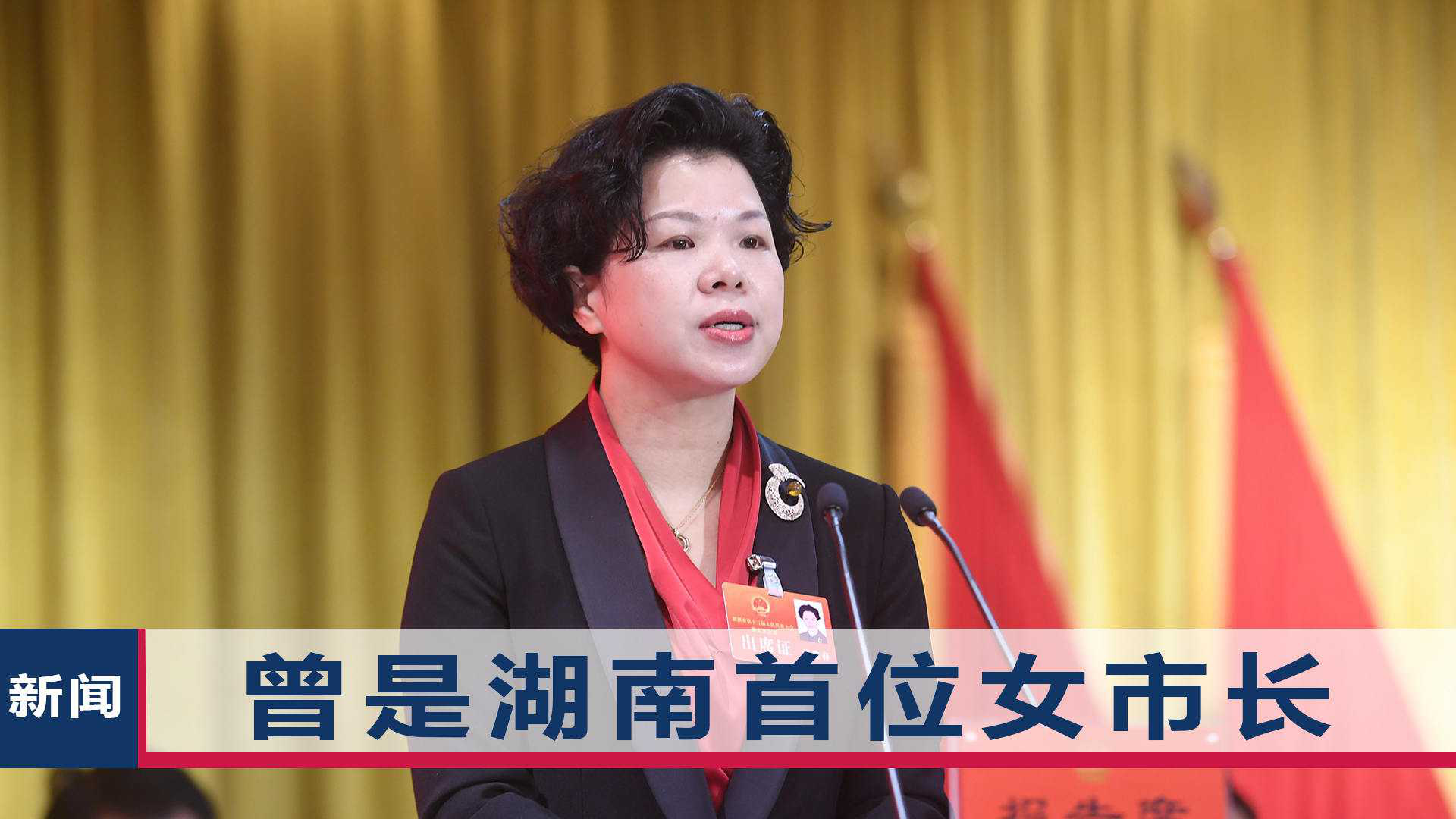 "70后"女市长张迎春:晋升湖南省委常委,一头短发造型吸睛