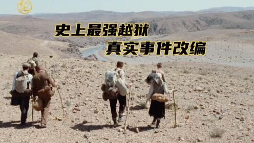 《回来的路》7个逃犯从苏联跑到中国境内，最后跨越50年回到家乡！（下）#好片推荐官#