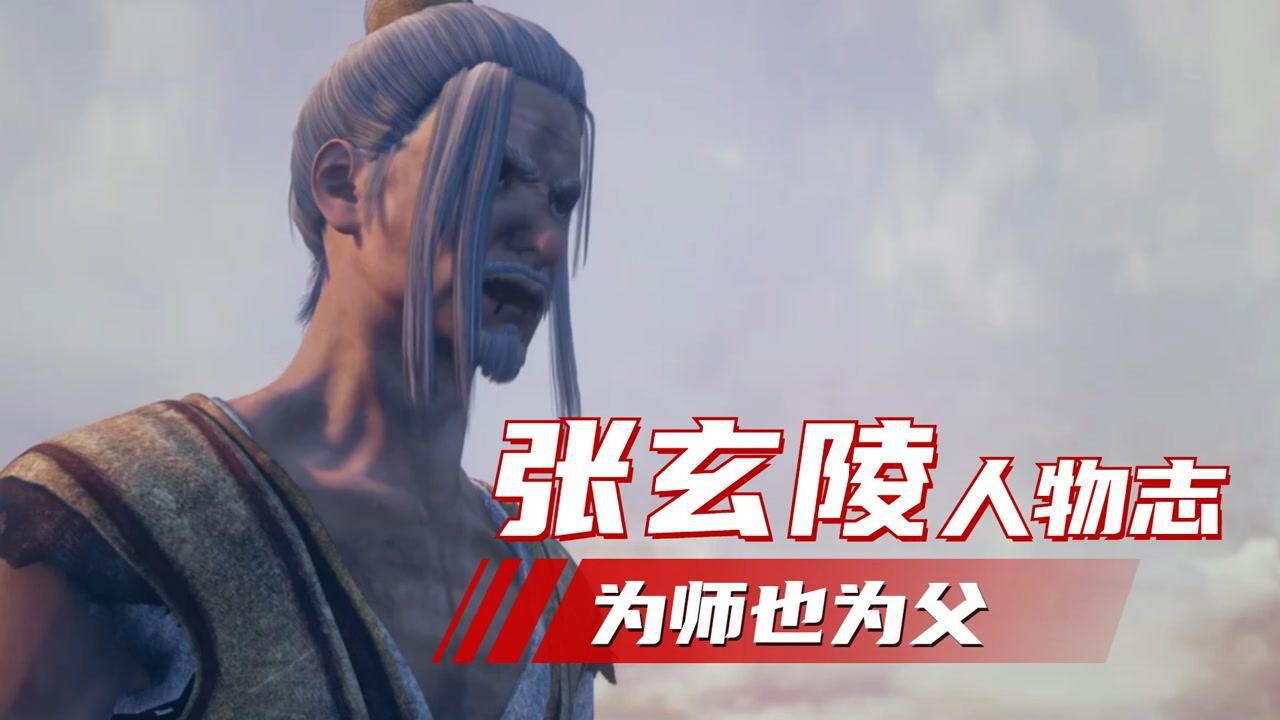 不良人人物志_张玄陵人物志：正人君子张天师，不向权贵低头的真汉子！_动漫_高清完整版视频在线观看_腾讯视频
