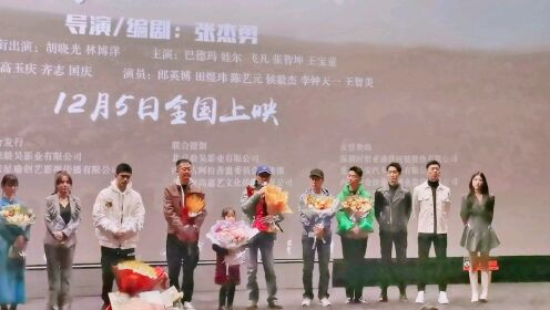 电影《梭梭草》首映礼。感谢北京电影学院马瑜泽老师（四川师大北京校友会2021届校友导师）邀请，观看环保题材电影《梭梭草》首映礼。演职人员与观众温情互动。