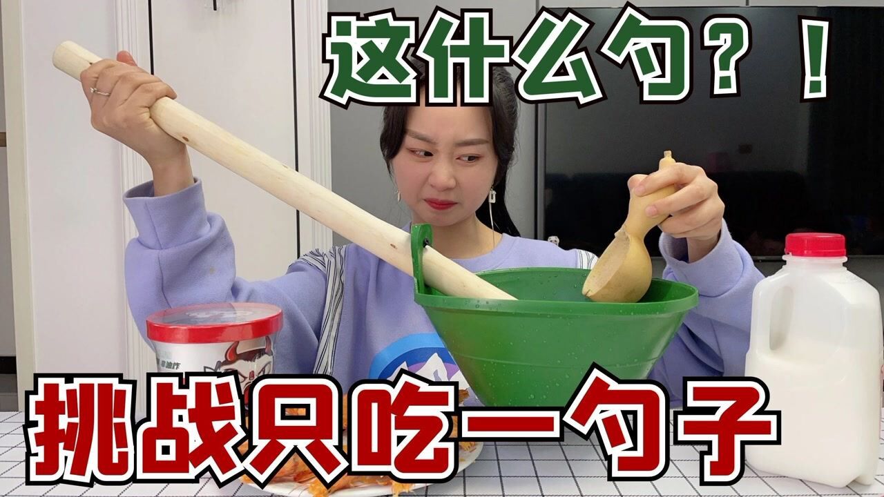 大头和珍珍美食合集_挑战只吃一勺子!这勺子我好眼熟,好像小时候用过?_高清1080P在线观看平台_腾讯视频