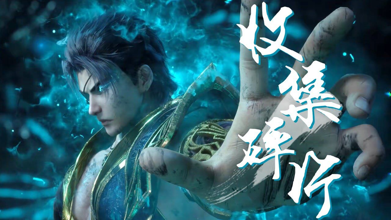 《武庚纪》刑天激战永恒之夜，武庚开启寻宝副本！_高清1080P在线观看平台_腾讯视频