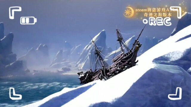 steam海盗游戏《ATLAS》:爱冒险玩家必玩,建立属于你的海上帝国