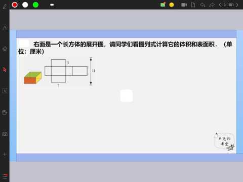 小升初数学 根据长方体展开图求长方体体积和表面积