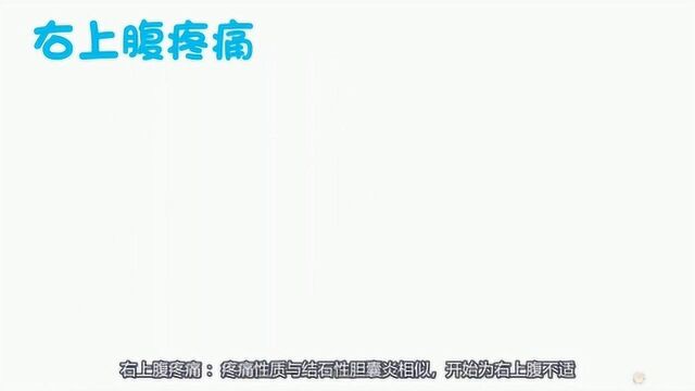 JMT日本癌症治疗胆囊癌的可能症状——日本医疗观光株式会社