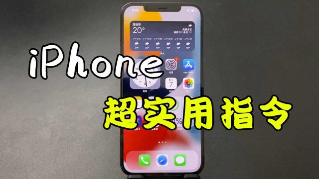 iPhone必备的5条快捷指令,现在知道还不晚!