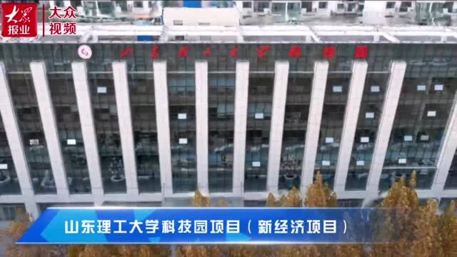 2021淄博经济社会发展现场观摩点评之张店区答卷