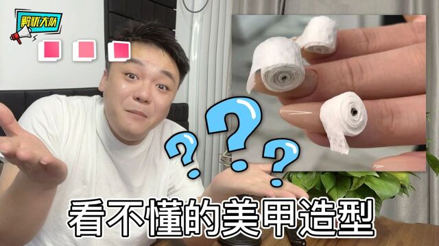 看不懂的美甲造型,只有想不到,没有做不到