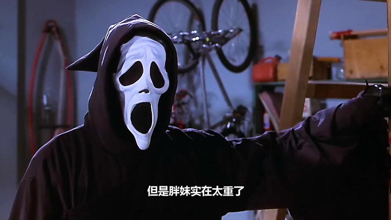 史上最搞笑的恐怖片《惊声尖笑》_高清1080P在线观看平台_腾讯视频