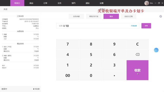 9美业收银端开单办卡及划卡流程