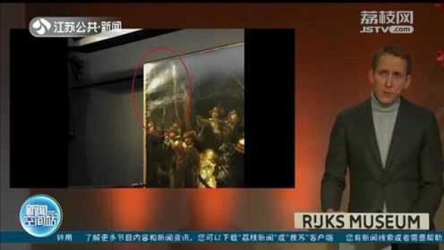 荷兰国立博物馆修复伦勃朗名画《夜巡》 发现画中藏着的秘密