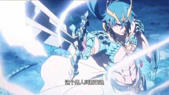 【魔笛】①——七海霸主的降生!#动漫 #魔笛magi