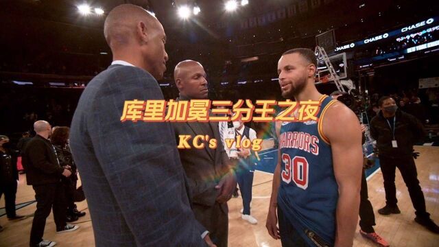 今天的麦迪逊广场花园,NBA官方主播KC亲临现场见证历史!库里加冕三分王之夜有哪些台前幕后?现场看这一刻有多么激动?