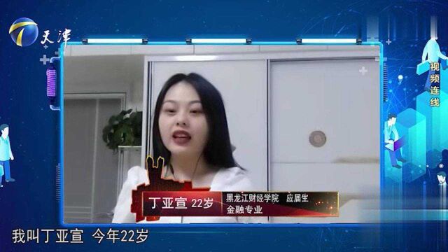 金融专业美女求职,因疫情原因无法到场,只能网络连线面试