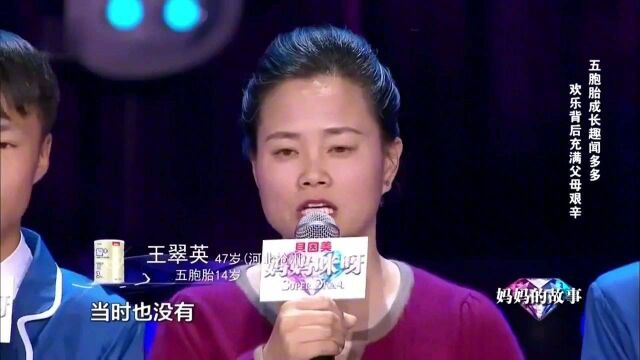 妈妈带五个孩子上台疑似超生,自报家门竟是罕见五胞胎!