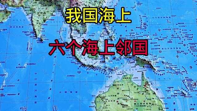 我国六个海上邻国#阿拉德看点秀第五期征稿活动