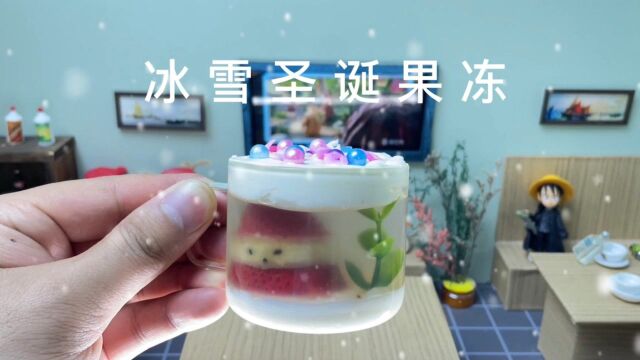 圣诞快到了,快来一起制作“冰雪圣诞果冻”吧,做法简单还好吃