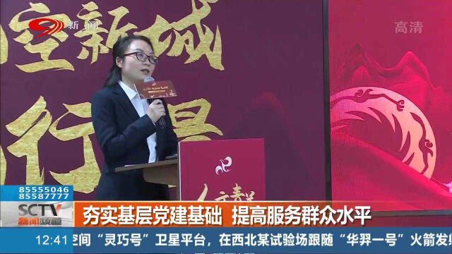 青羊区“十佳”党支部竞进比赛活动举行,提高全方位发展