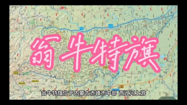 赤峰旅游——翁牛特旗(一)