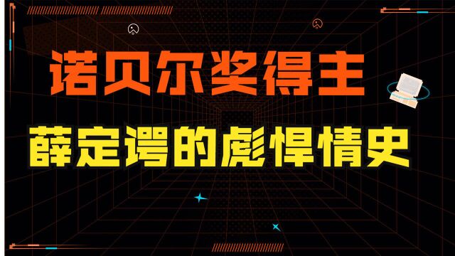 诺贝尔奖得主薛定谔的彪悍情史 薛定谔的猫