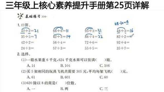 小学三年同步数学核心素养手册第25页精讲,孩子复习一下