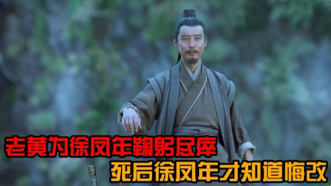 雪中悍刀行:老黄真实身份曝光,竟是鼎鼎大名的剑九黄_腾讯视频}