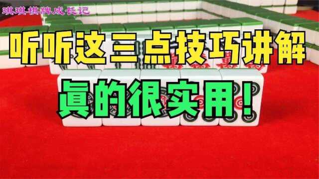 起手全是这种牌如何拆解?快来听这三点技巧讲解吧,真实用