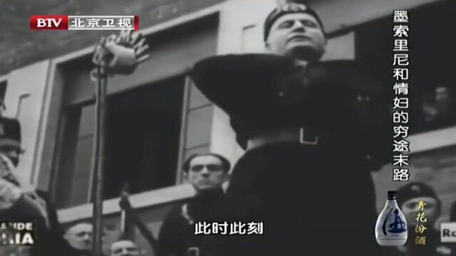 明知墨索里尼是冷血恶魔,这个女人却一错再错,陪他走向末日