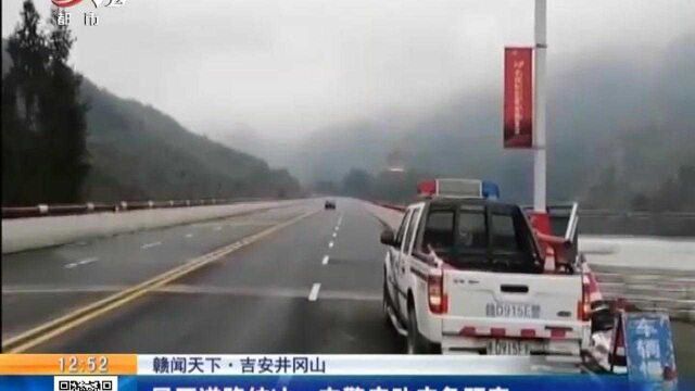 【赣闻天下】吉安井冈山:景区道路结冰 交警启动应急预案